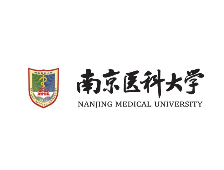 南京醫科大學